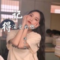 韩十三 - 记得深爱的你