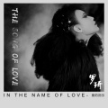 罗琦 - THE SONG OF LOVE