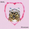 Baal - Иллюзия