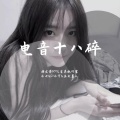 胡文博BOY、首席执行官小七、王大美人、苏可可 - 葡萄牙电音 (DJ热播)