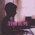 PUNKHOO、梁文音 - 冷水澡