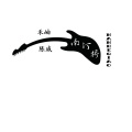 禾岫、陈威 - 南河桥