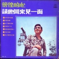 青山 - 请她回来见一面