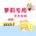 林烁 - 别再闹了