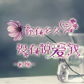 云殇 - 烟酒伴我行