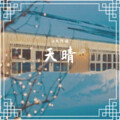江风阿姨 - 一生等你