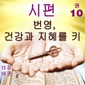 The High Spirit、DAVID - 시편 138