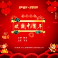 镐天HaoTian、华语群星 - 欢庆中国年