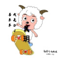 冥玥 - 我是DJ喜羊羊