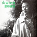 김상배 - 이제야 알것 같아요