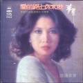 欧阳菲菲 - 甜蜜的笑语