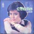 田路路 - 奔放