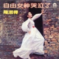 陈淑桦 - 初恋情意