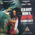 Kazi、Fokir Lal Miah - Shuno Ogo Shundori