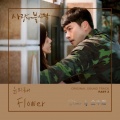 金牛嘉 - Flower