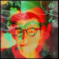 外星人