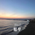 小胖坨 - 慢慢升空