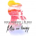 DJ Noiz、MarQ Markuz、Denis Agamirov - Мне По Кайфу