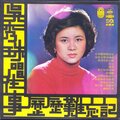 吴秀珠 - 信心