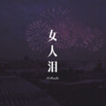 小可 - 劲爆DJ