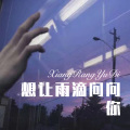 DJ蜜儿 - 她的背影 (Remix)