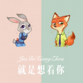 寄烧鸡 - 今天是你的婚礼 (Remix)