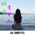 亿阳先生 - 姑娘意中人