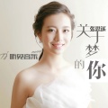 张思遥 - 关于梦的你