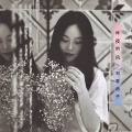 刘君池子 - 昨夜的风