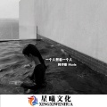 韩子曦、韩子曦 - 炸山姑娘