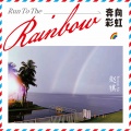 RUN TO THE RAINBOW