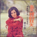 杨小萍 - 春天里的秋天