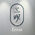 Error (Remix)