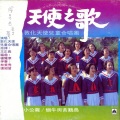 敦化天使儿童合唱团 - 爱心
