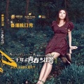 鲁瑾 - 陈明：等你爱我