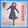 邱兰芬 - 春花望露