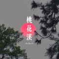 DJ胖虎 - 胡桃夹子 (Remix)