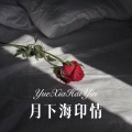 大司马 - 乌来山下一朵花 (Remix)
