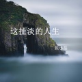 张小磊 - 无法实现的爱情