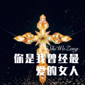 DJ丧妹 - 怎么回事