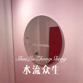 小伊伊 - 水流众生