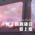 寄烧鸡 - 城市上空寂寞的歌
