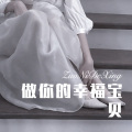 DJ胖虎 - 娜鲁湾情歌 (Remix)