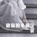 DJ胖虎 - 娜鲁湾情歌
