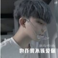 雾都 - 余生不打扰