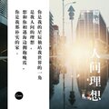 卿帻 - 人间理想