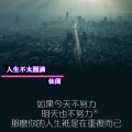 仙阁 - 人生不太圆满