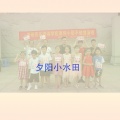 海峡音乐培训学校童声合唱团 - 夕阳小水田