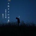 越得儿 - 无能为力的活着