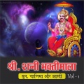 Shailendra Bharti - Katha Shri Shani Dev Ki